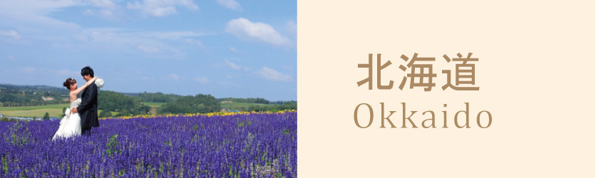 北海道