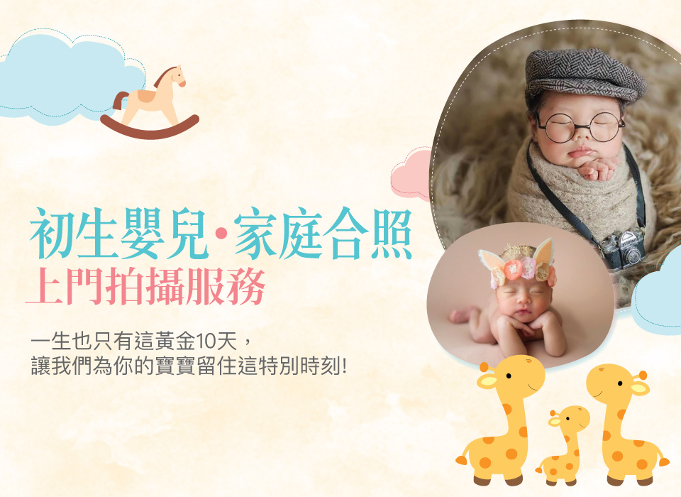 初生嬰兒攝影 mobile banner 1